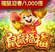 鼠鼠福福